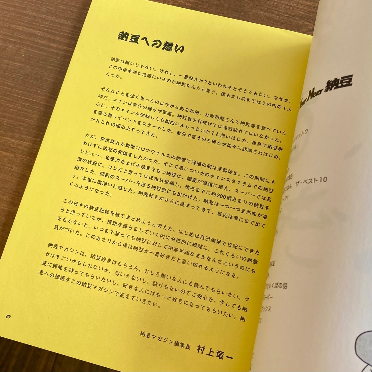 雑誌 「納豆マガジン vol.1」 | 本屋 itoito
