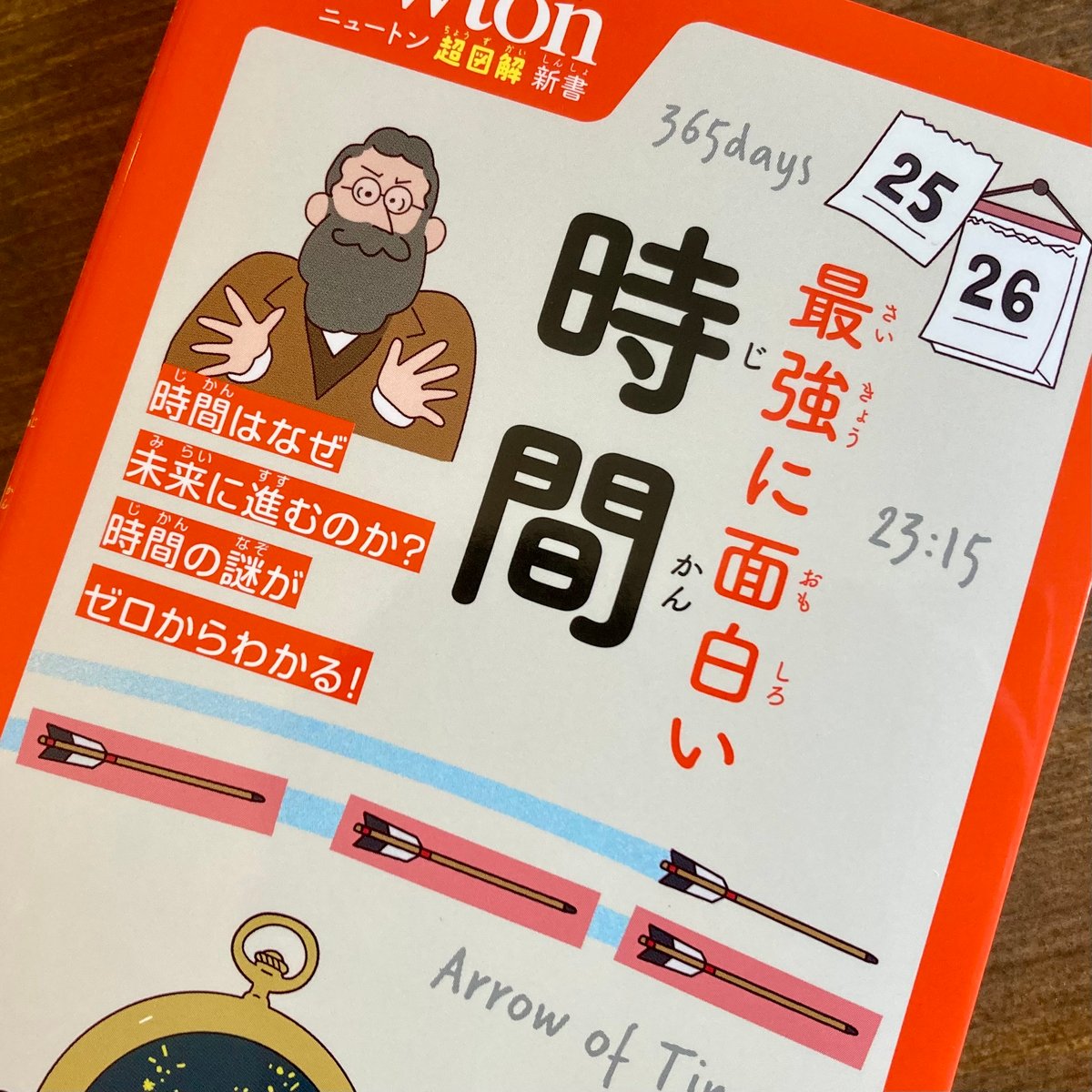 ★ニュートン超図解新書 最強に面白い シリーズ３０冊セット！ ニュートン超図解新書 最強に面白い 次元 | ニュートンプレス