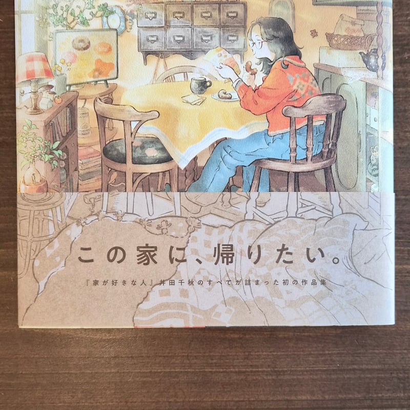 おさまる家 | 本屋 itoito
