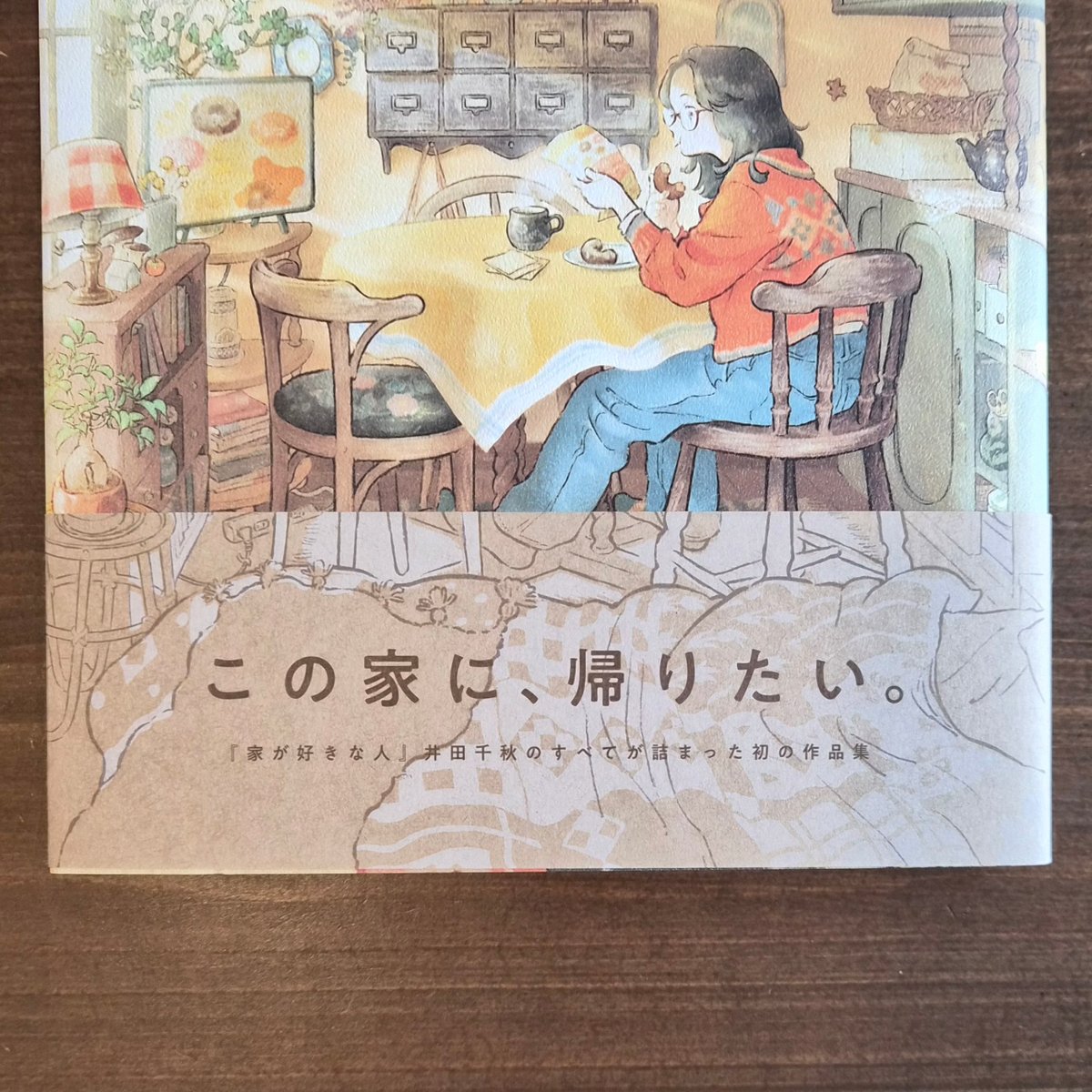 おさまる家 | 本屋 itoito
