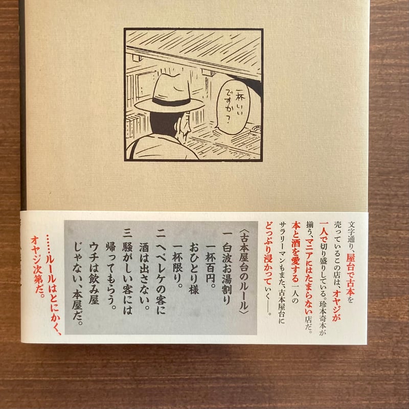 古本屋台 | 本屋 itoito