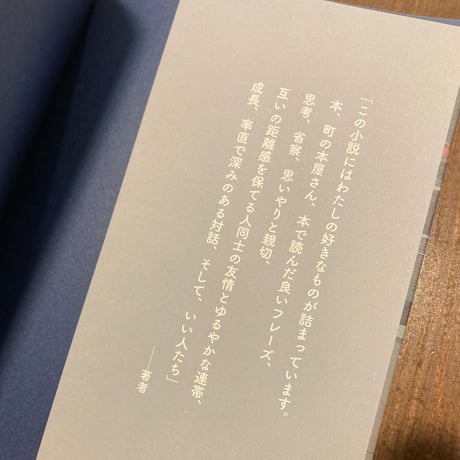 ようこそ、ヒュナム洞書店へ
