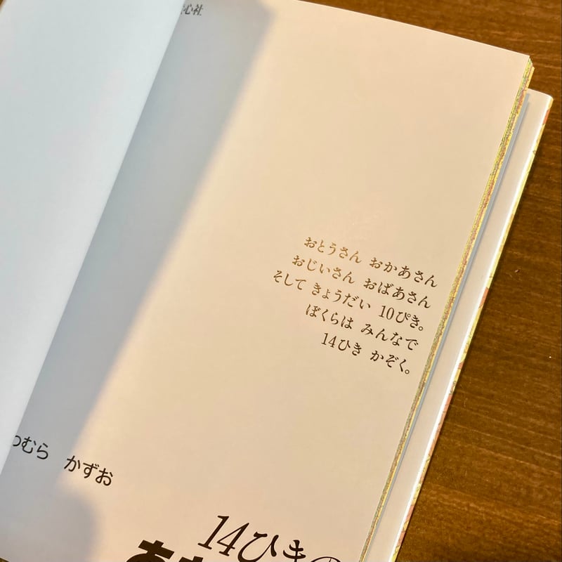 14ひきのポケットえほん 14ひきのあきまつり | 本屋 itoito