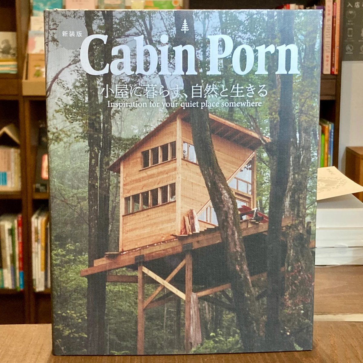 Cabin Porn | 本屋 itoito