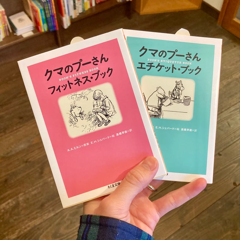 ギリシャ語版 くまのプーさん フィットネス・ブック クマのプーさん フィットネス・ブック | 本屋 itoito