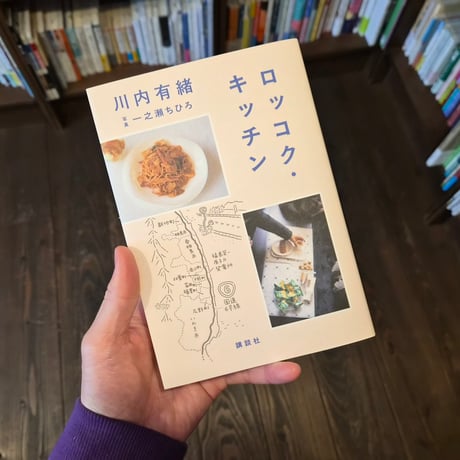 ロッコク・キッチン