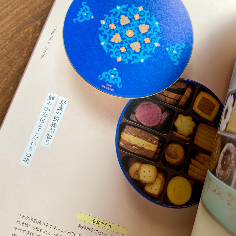 愛でたい。贈りたい。恋するクッキー缶図鑑 | 本屋 itoito