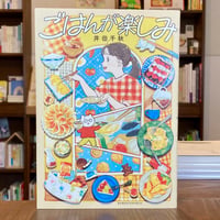 ごはんが楽しみ