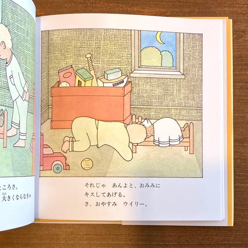 あした、がっこうへいくんだよ | 本屋 itoito