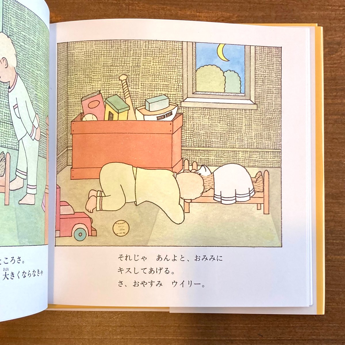 たろうページ あした、がっこうへいくんだよ | 本屋 itoito