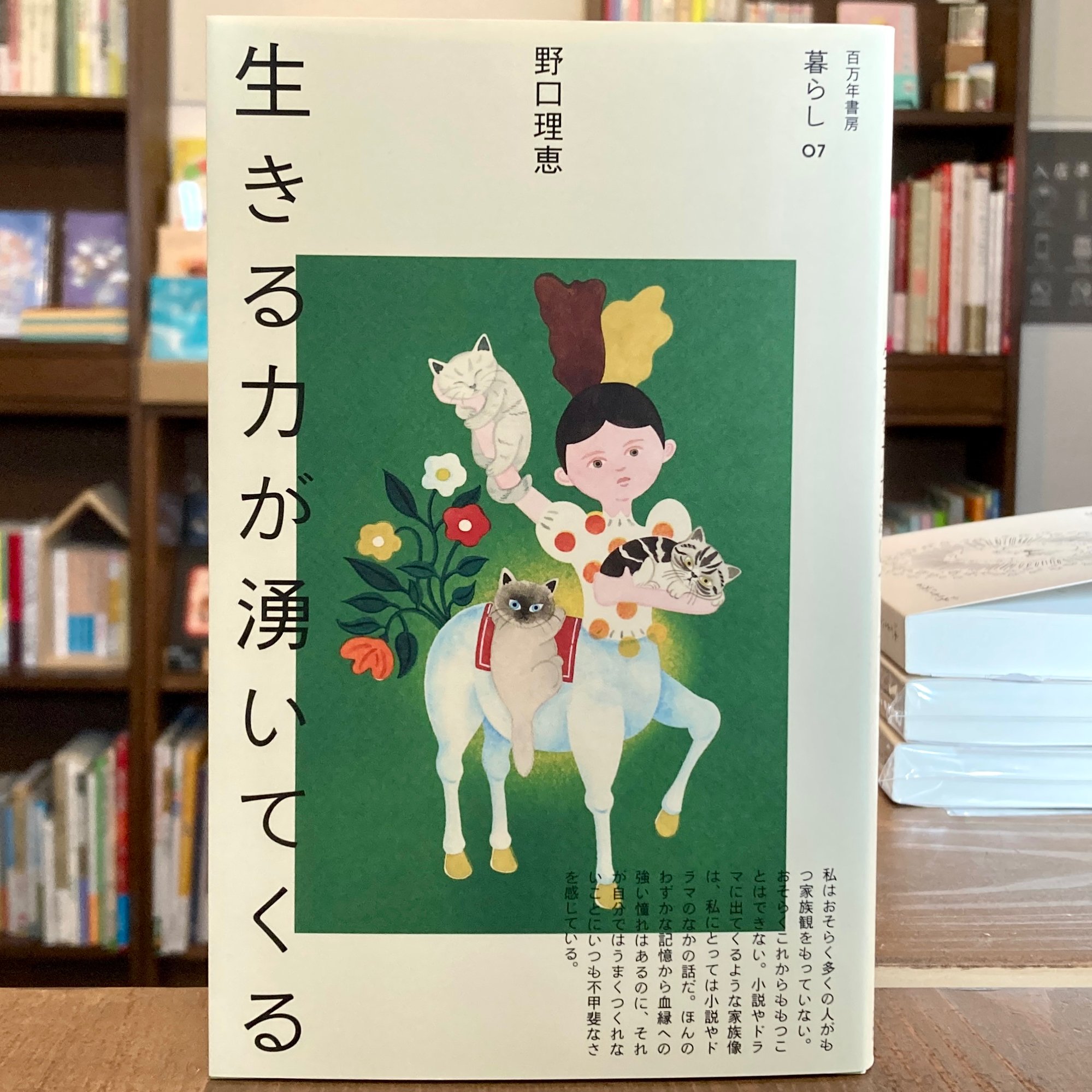 生きる力が湧いてくる | 本屋 itoito