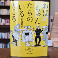おばちゃんたちのいるところ