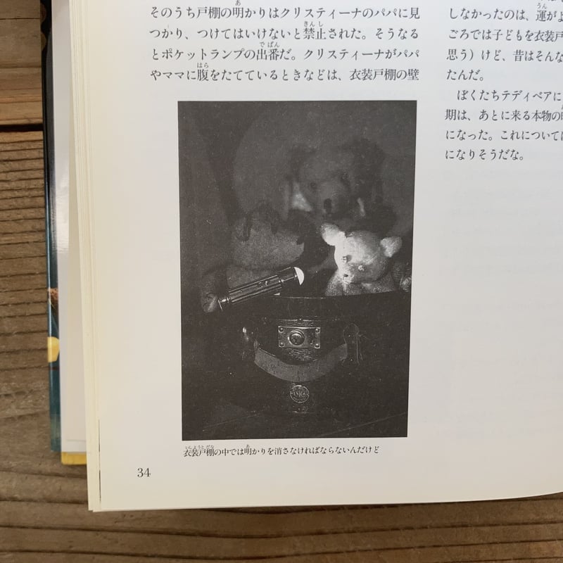 テディベアの書いた本 | 本屋 itoito