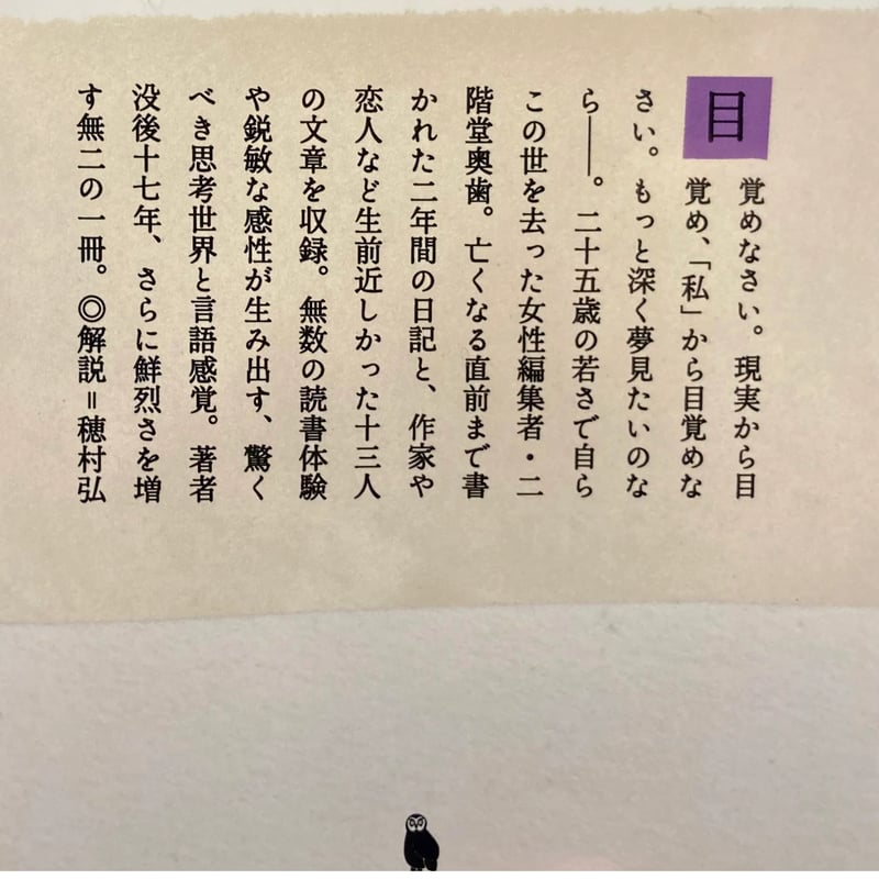 八本脚の蝶 | 本屋 itoito