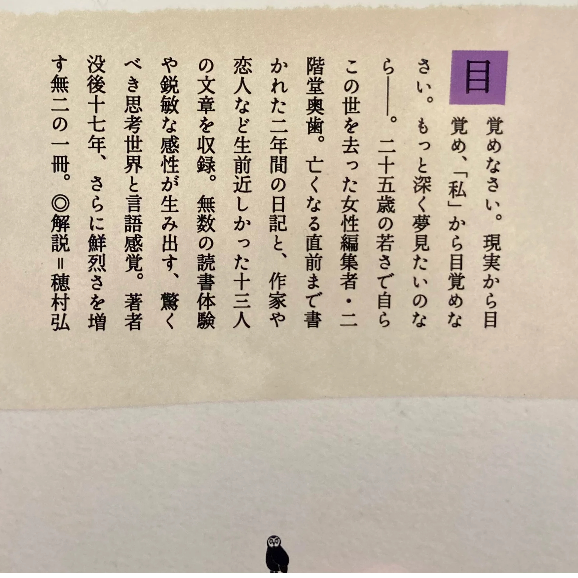 八本脚の蝶 | 本屋 itoito
