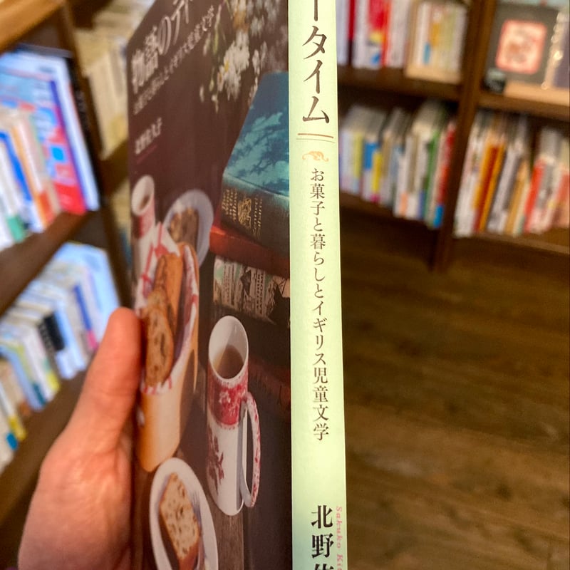 物語のティータイム | 本屋 itoito