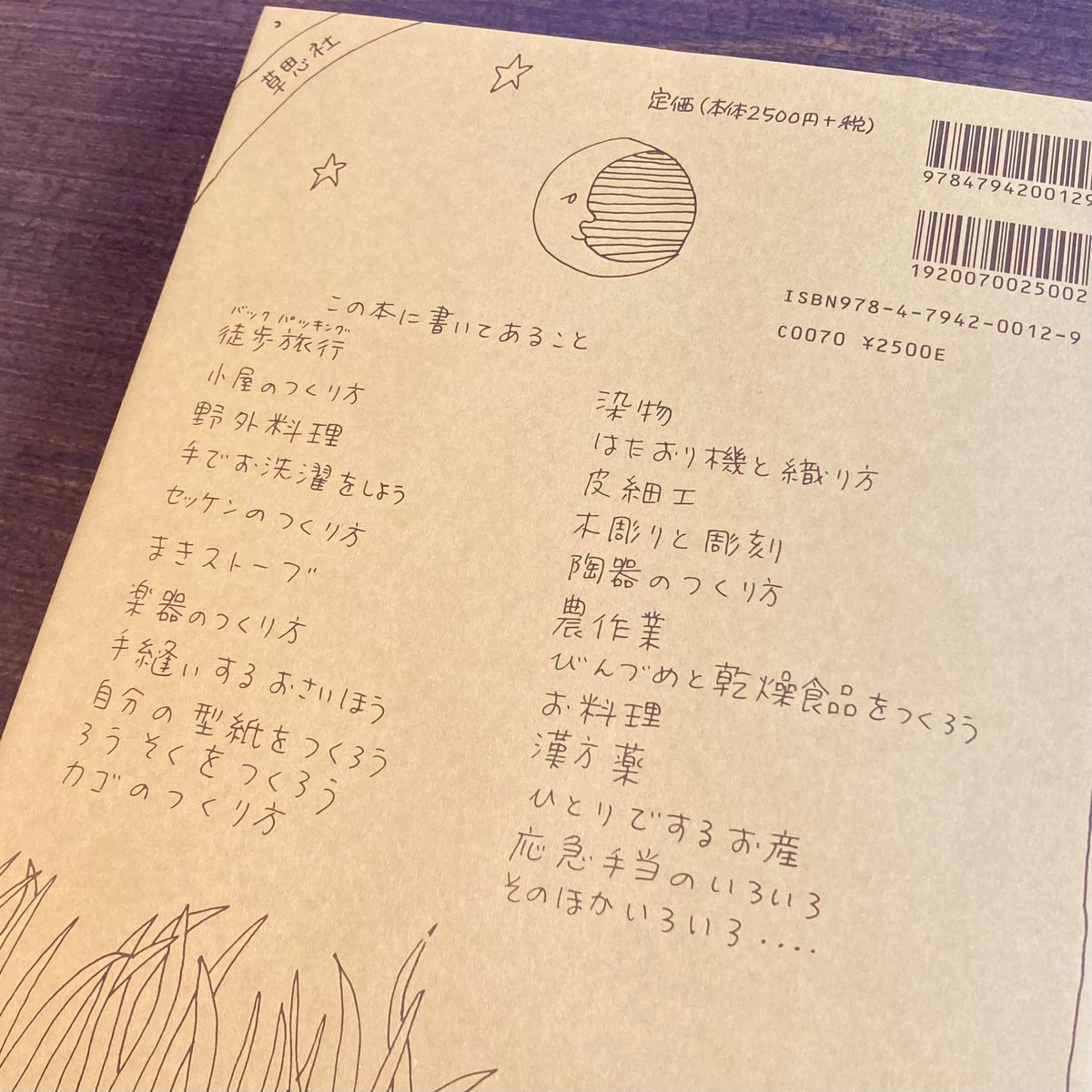 地球の上に生きる | 本屋 itoito