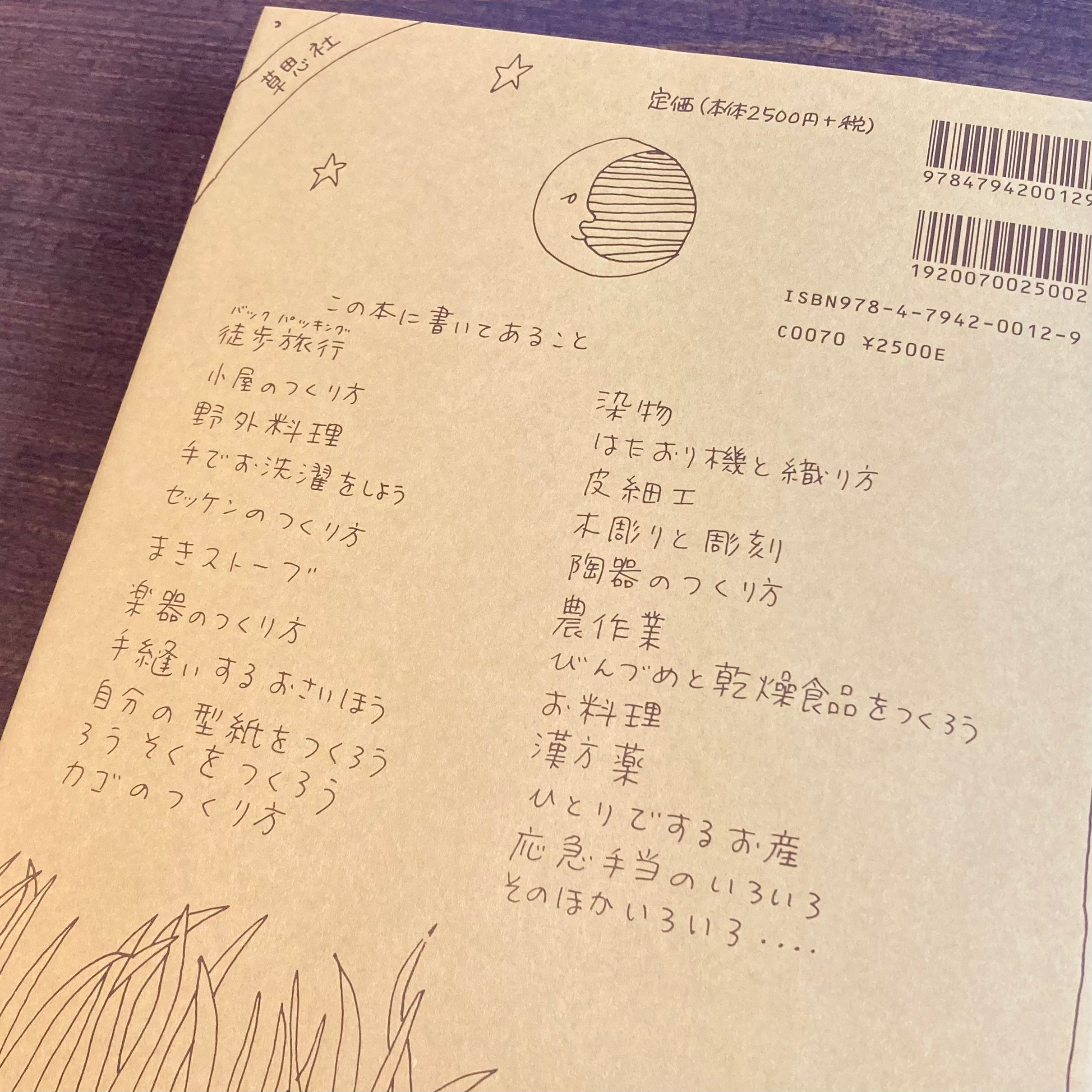 地球の上に生きる | 本屋 itoito