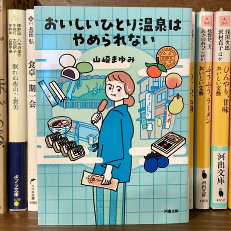 おいしいひとり温泉はやめられない