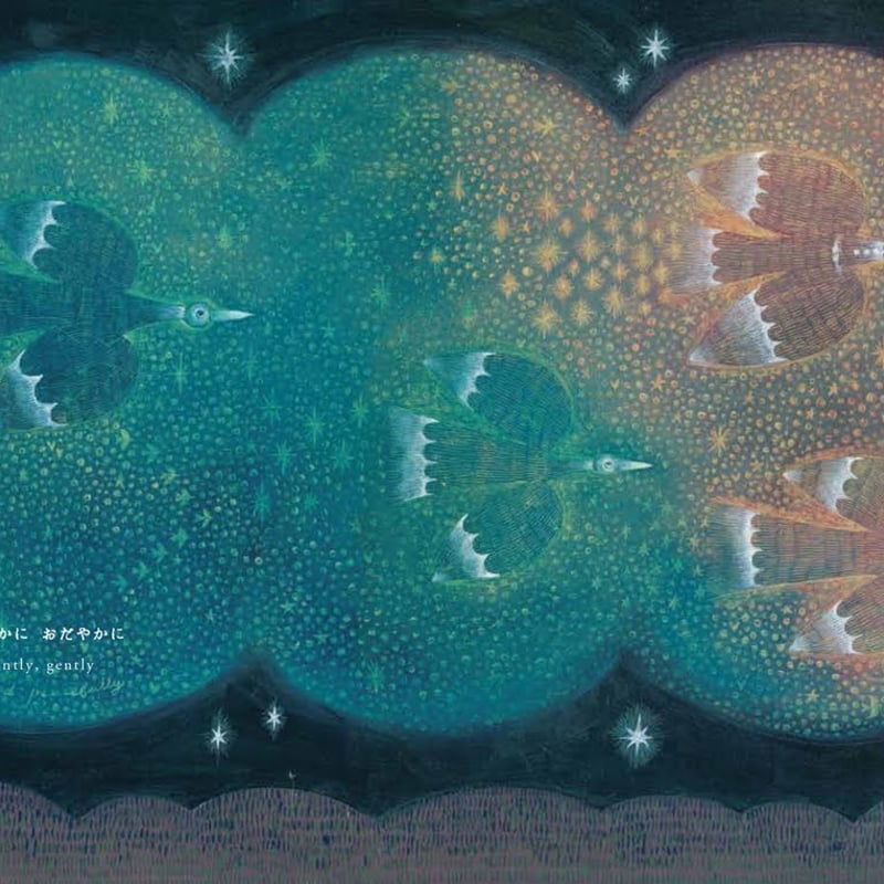 まつむらまいこ | きょうはもうねます 新装版【サイン入り】 | 本屋 itoito