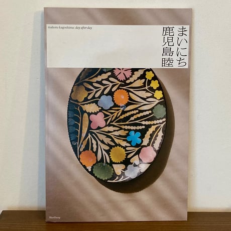 鹿児島睦 | STORES 鹿児島睦 | STORES
