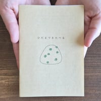 ごはんとアパート | ひだまりをたべる