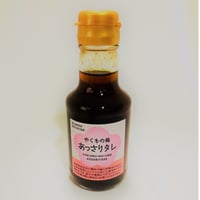 【むらの駅やくも】あっさりタレ