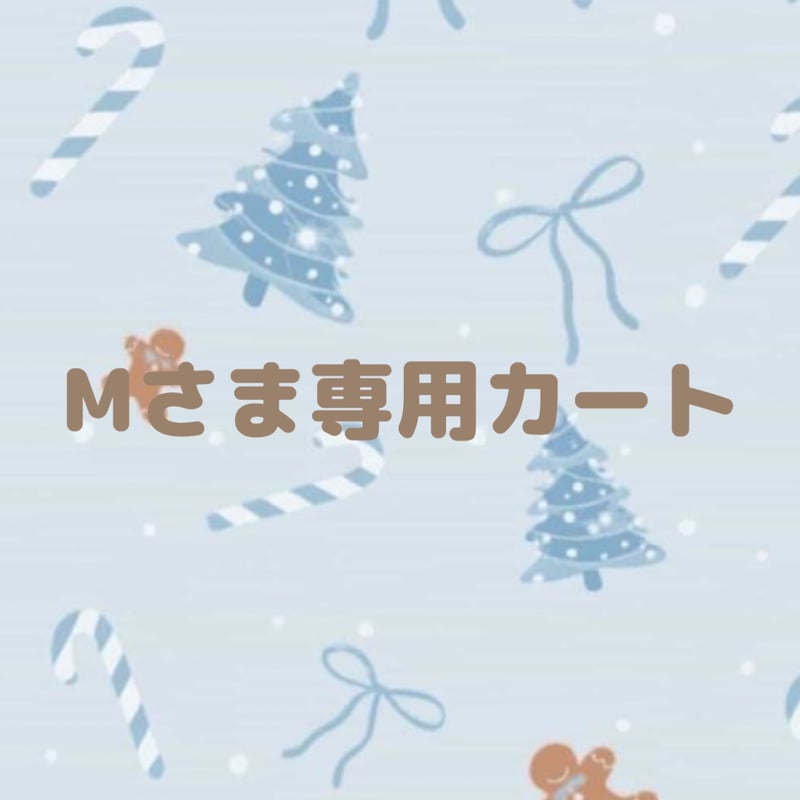 mさま専用　マカロン　トフィー　ソイミルク mさま専用 マカロン トフィー ソイミルク mさま専用 マカロン トフィー