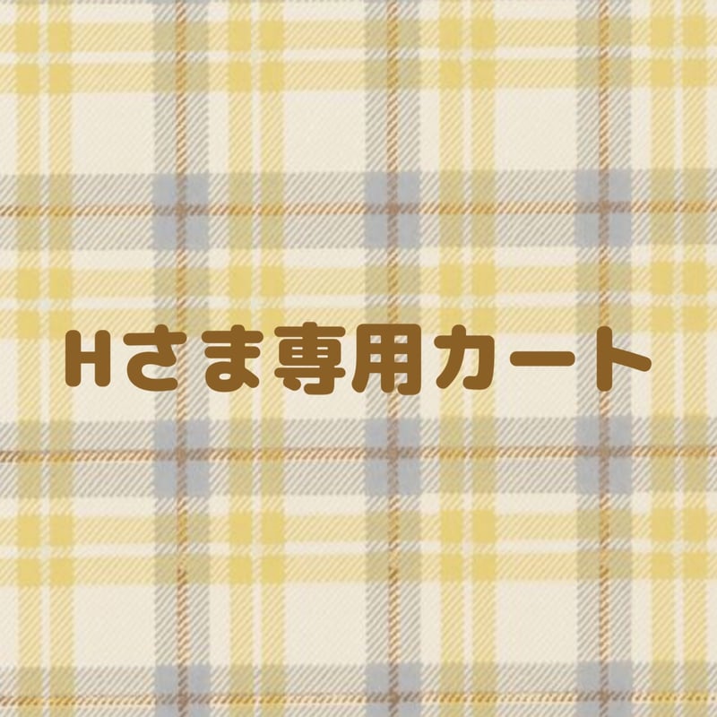 H様 専用♡Hさま専用カート | tinny's shop