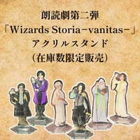 朗読劇第二弾「Wizards Storia−vanitas−」アクリルスタンド（在庫数限定販売商品）