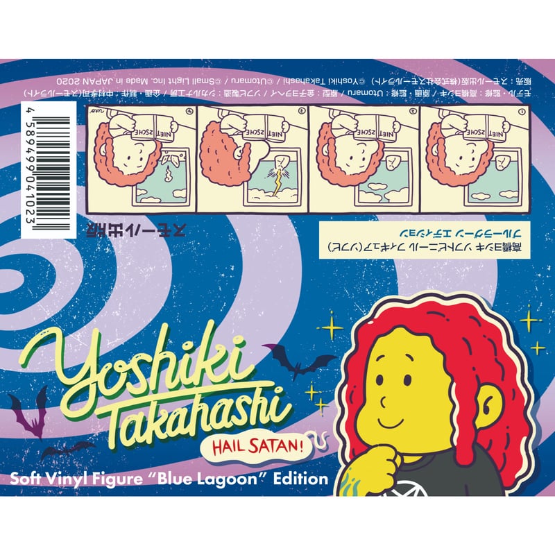 高橋ヨシキ ソフトビニール フィギュア（ソフビ） ブルー ラグーン