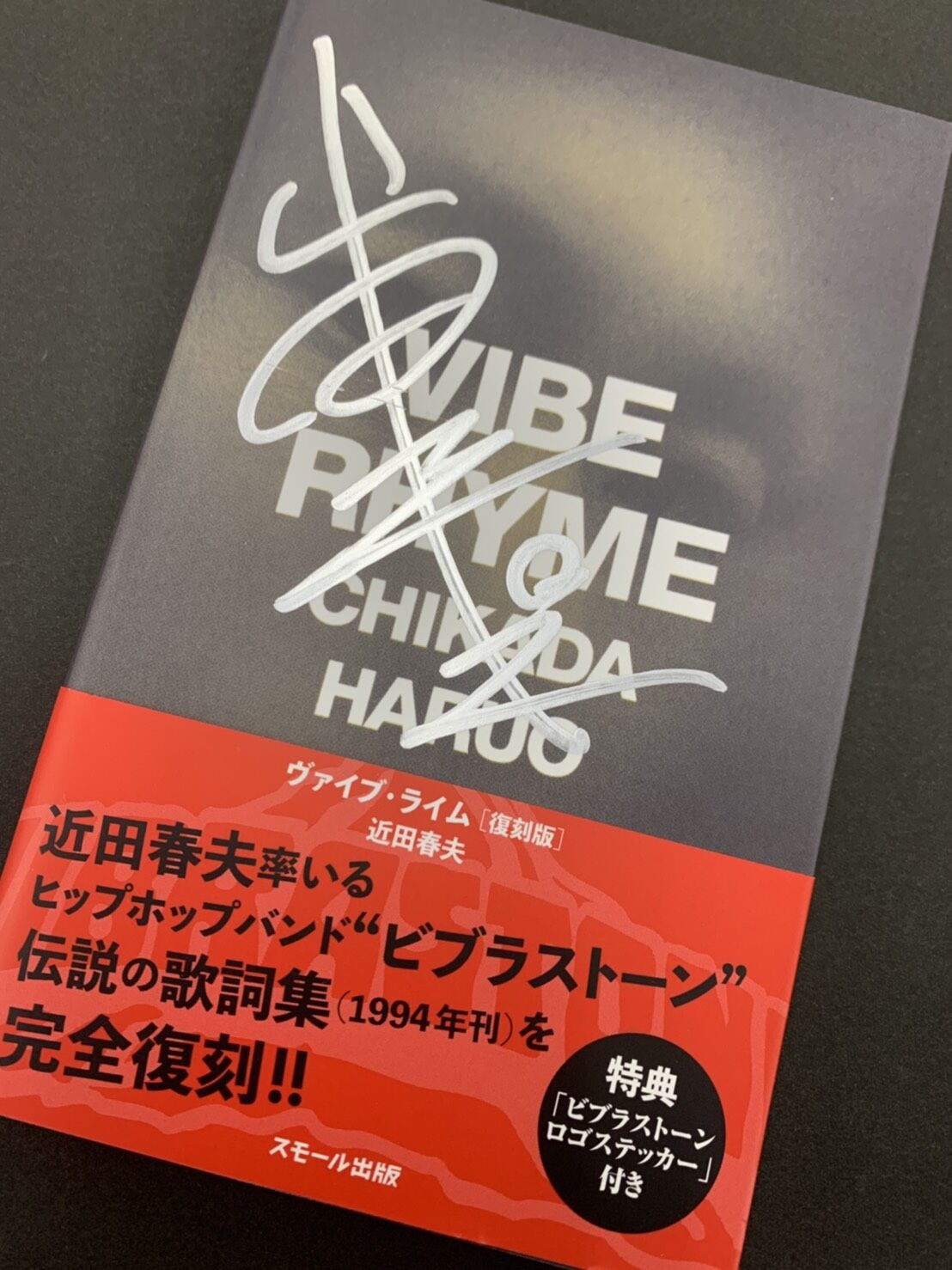 直筆サイン入り】『VIBE RHYME（ヴァイブ・ライム）［復刻版