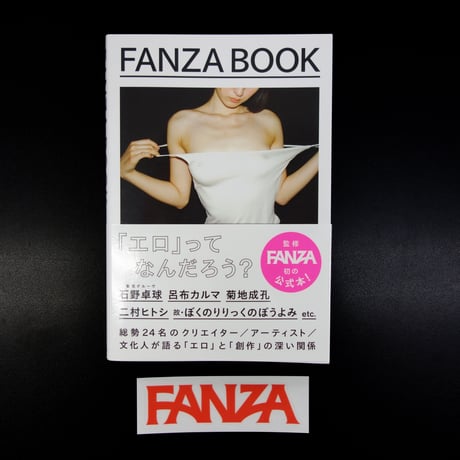 【特典付書籍】『FANZA BOOK』FANZA公式ステッカー付き