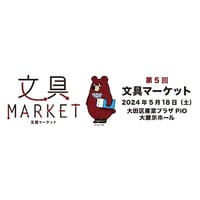 文具マーケット（第５回）出展料決済（一般／法人・企業　1卓）¥20,900