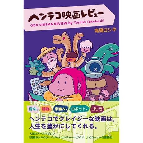 CATEGORY 高橋ヨシキ | スモール出版 オンラインストア
