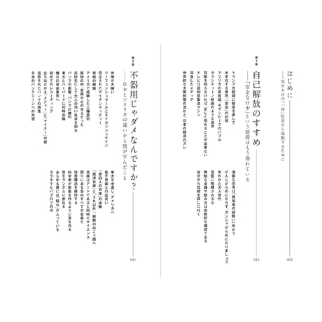 『「悪くあれ！」窒息ニッポン、自由に生きる思考法』モーリー・ロバートソン・著