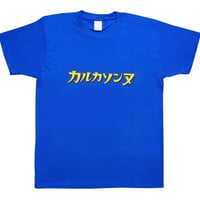 ボードゲーム日本語ロゴTシャツ　カルカソンヌ