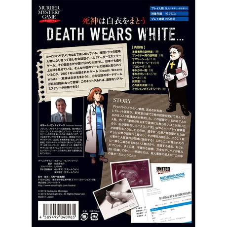 マーダーミステリーゲーム　死神は白衣をまとう：DEATH WEARS WHITE…