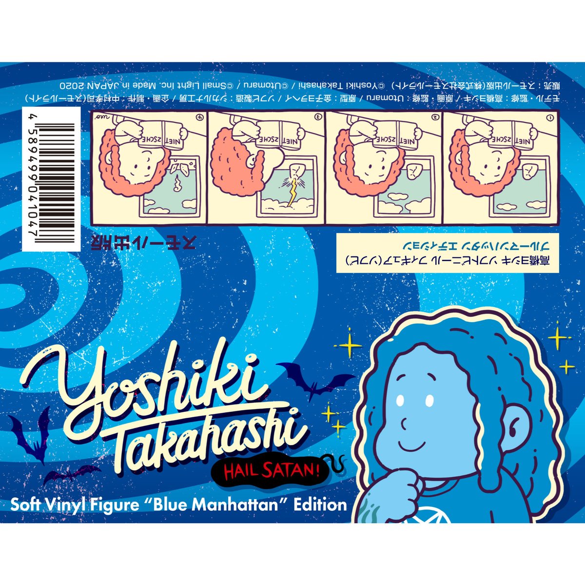 高橋ヨシキ ソフトビニール フィギュア（ソフビ） ブルーマンハッタン