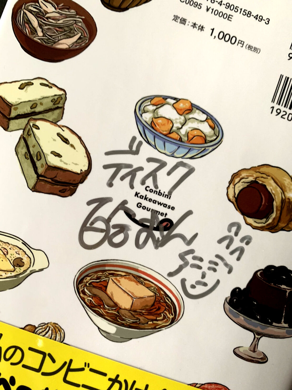 NMB48 お料理大好き部 直筆サイン入り本 コメントあり 逸品