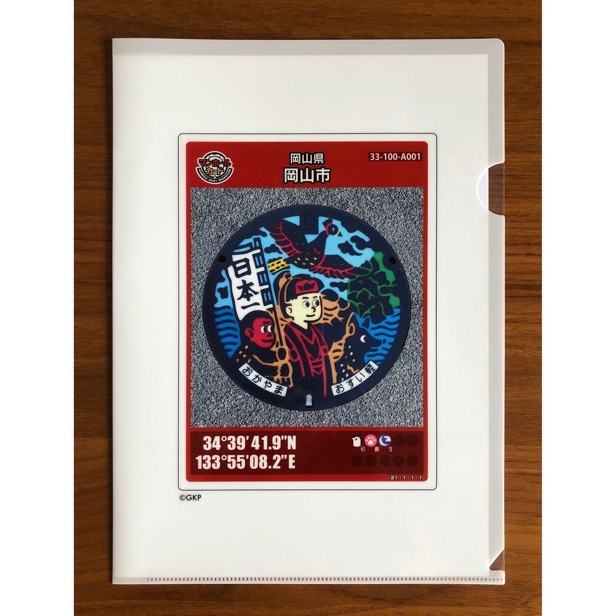マンホールカード A4クリアファイル（岡山県 岡山市） | スモール出版