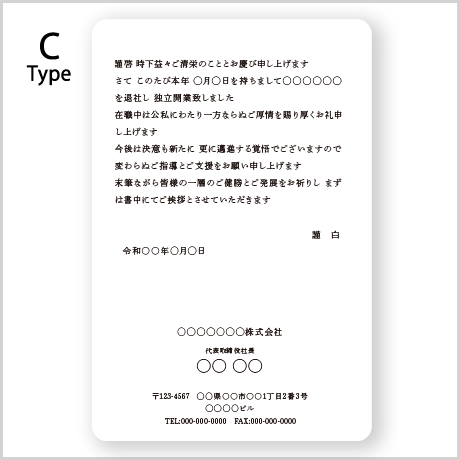 【独立開業挨拶状】封筒付き/単カードセット　Ctype
