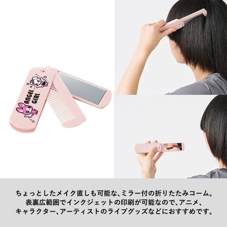 折りたたみコーム（ミラー付）200個