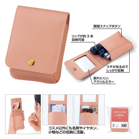 ミラー付きマルチケース【色指定可】