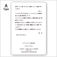【社内人事挨拶状】封筒付き単カードセット　Atype