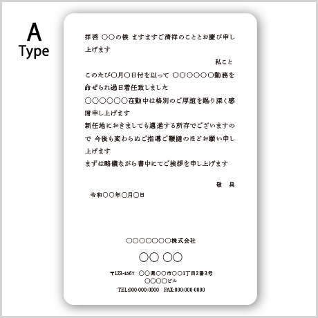【社内人事挨拶状】封筒付き単カードセット　Atype