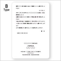 【独立開業挨拶状】封筒付き/単カードセット　Btype