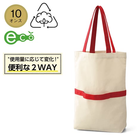 セルトナ・リサイクルコットン2WAYトート（マチ付）【色指定可】