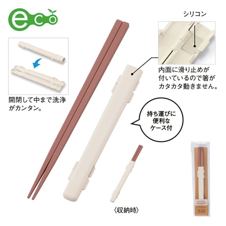 スフィア・生分解性樹脂マイ箸（ケース付き）