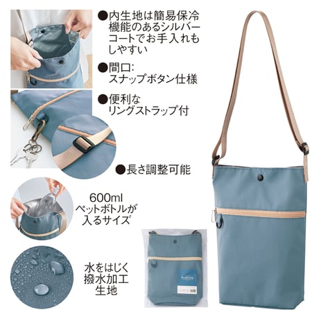 ファスナーポケット付き保冷温ショルダーバッグ（撥水加工）【色指定可】